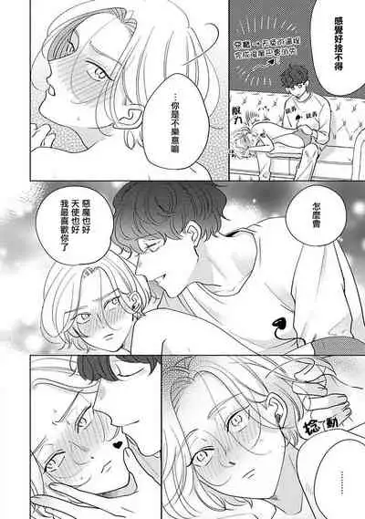 [Suehiro Machi] Furetaku Nattara, Kaette Oide | 回到我这里来吧 倘若你想要触碰的话 Ch. 1-5 + 加笔1-2 [Chinese] [冒险者公会] [Digital]