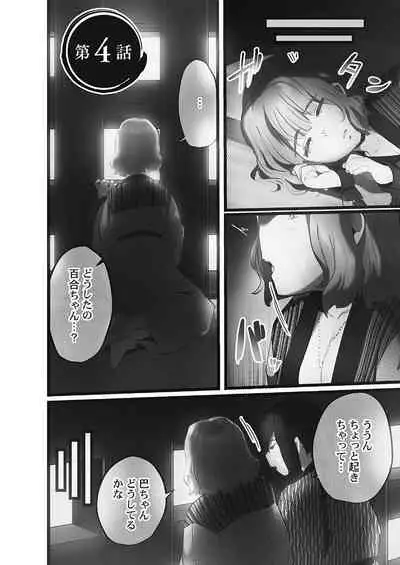 Yaoyorozu Naburi ~Oni Toraware Hen 2