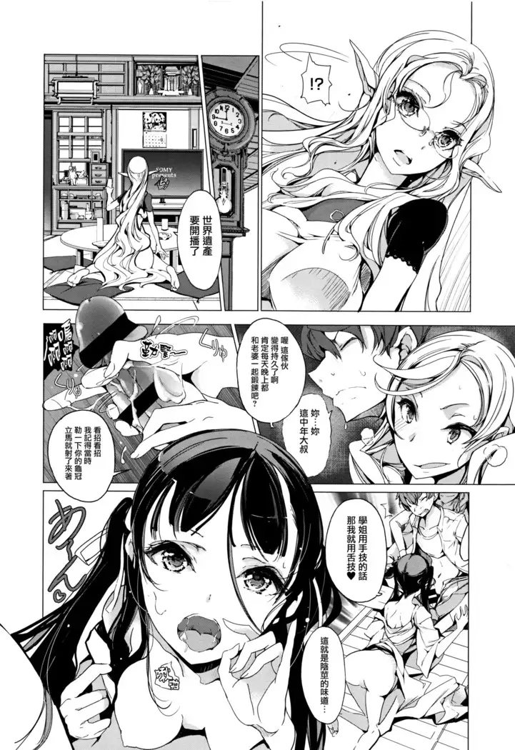 Elf no Yomeiri Ch. 0-3