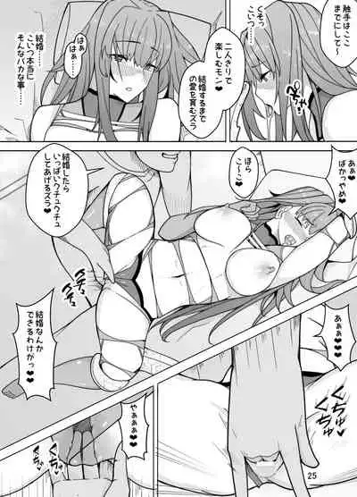Scathach e no Choukyou