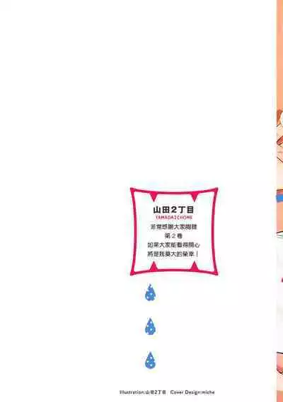 [Yamada Nichoume] Tabetemo Oishiku Arimasen 2 | 尝起来一点都不好吃 2 Ch. 6-23 番外+加笔+A店特典 + 24-25 [Chinese] [冒险者公会] [Digital]