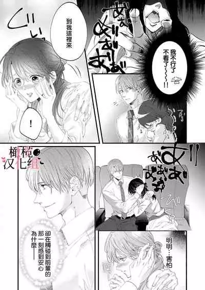 [rera] Inma Nanoni, Tada no Ningen ni An An Nakasarechaimashita~01-02｜明明是淫魔却难以隐忍~01-02[中文] [橄榄汉化组]