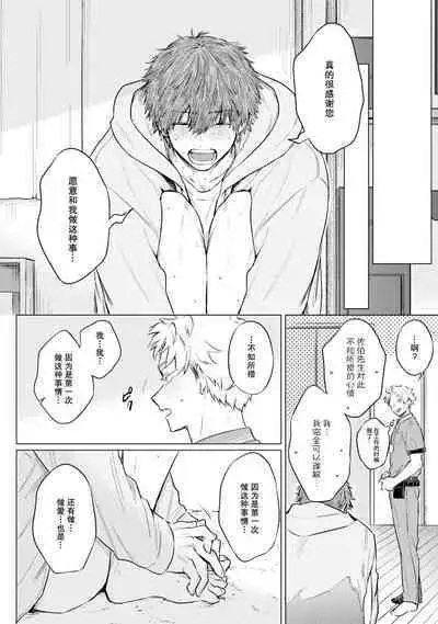 Ookii Kimi ga Ichiban Kawaii | 巨人先生超级可爱