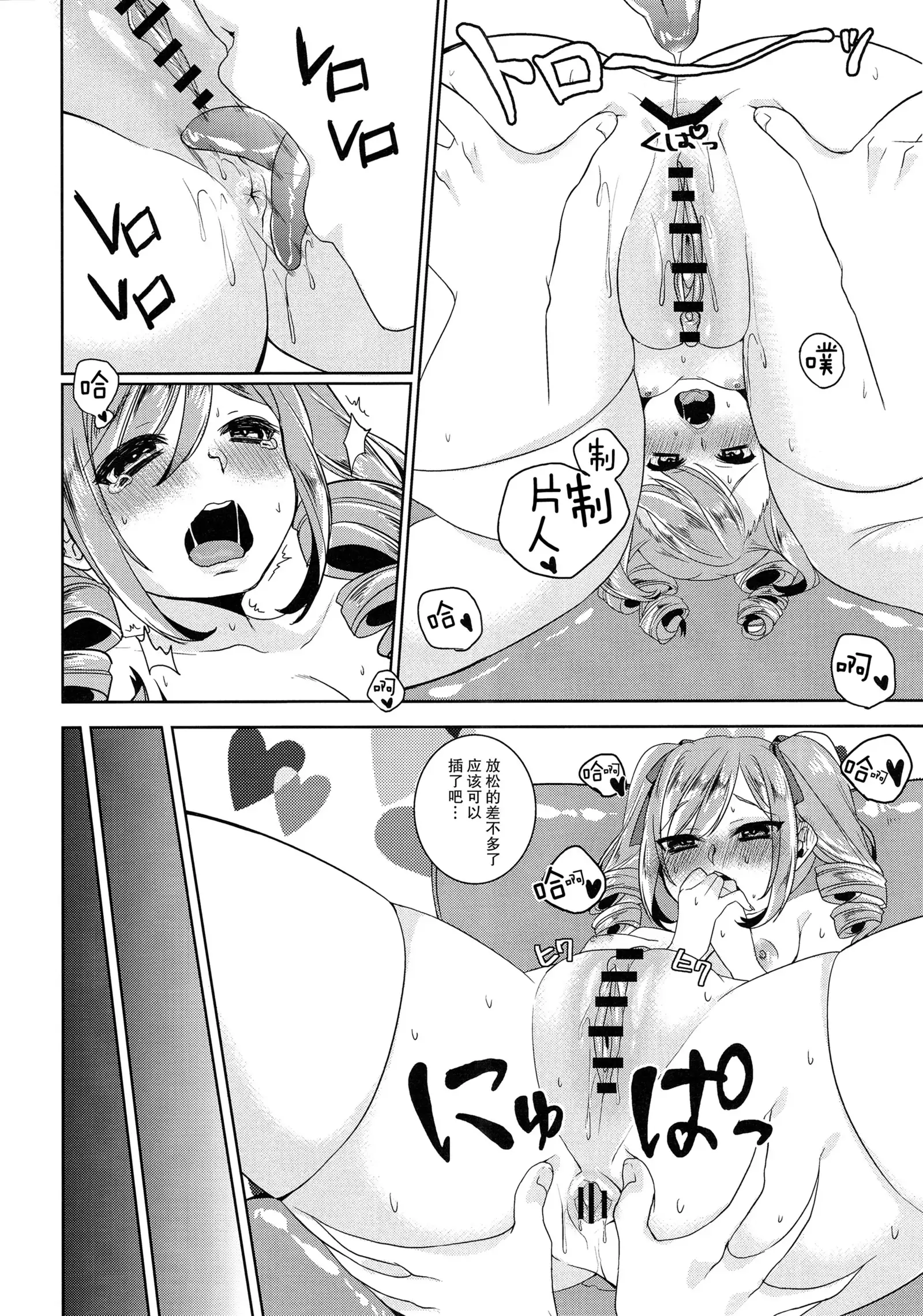 Torokeru Mahou - Melting Magic