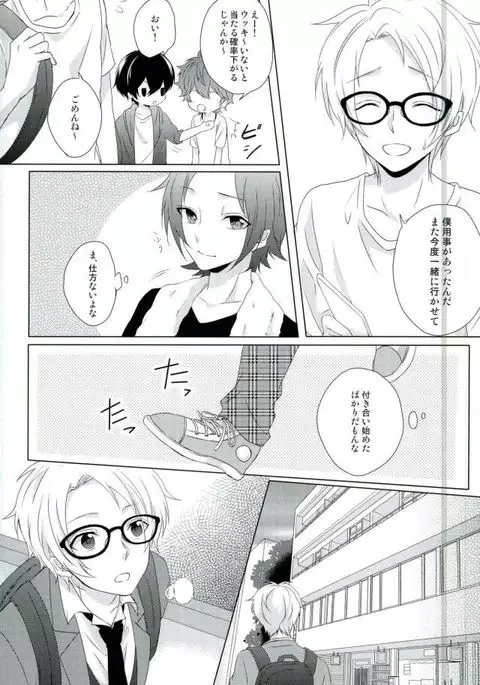 Megane wa Hazushite!