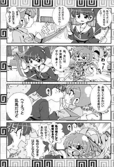 Akane ga Ranma ♀ ni Zokkon na Ken