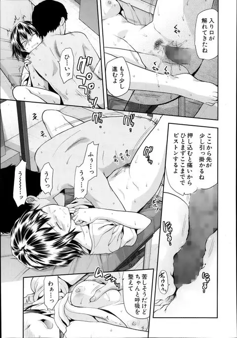 Zutto suki Datta Ch. 1-5