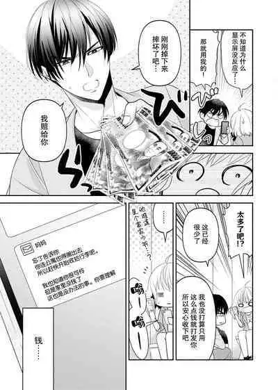 [Nashi ichi] Kouha na Kare wa Masaka no Seijuu!? ~Mainichi Nando mo Keiyaku sex~ | 意想不到霸道男同学兽性大发!? ～每天都要大做特做的契约sex～ 1-2 [Chinese] [莉赛特汉化组]