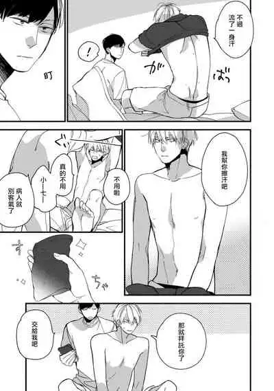 [Kuroi Tsumuji] Boku-tachi wa Mada Aoku |青涩的我们 1-3 [Chinese] [冒险者公会] [Digital]