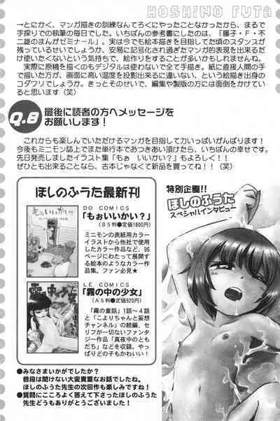 COMIC Minimon Vol. 26