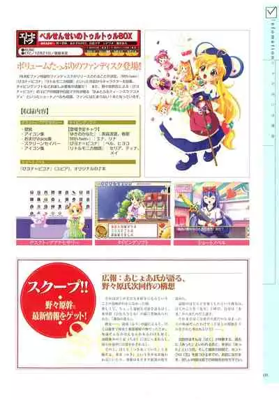 リトルモニカ物語 アートワークス