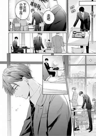 Motto Kawaiku Natte 1 | 更加可爱也无妨 1