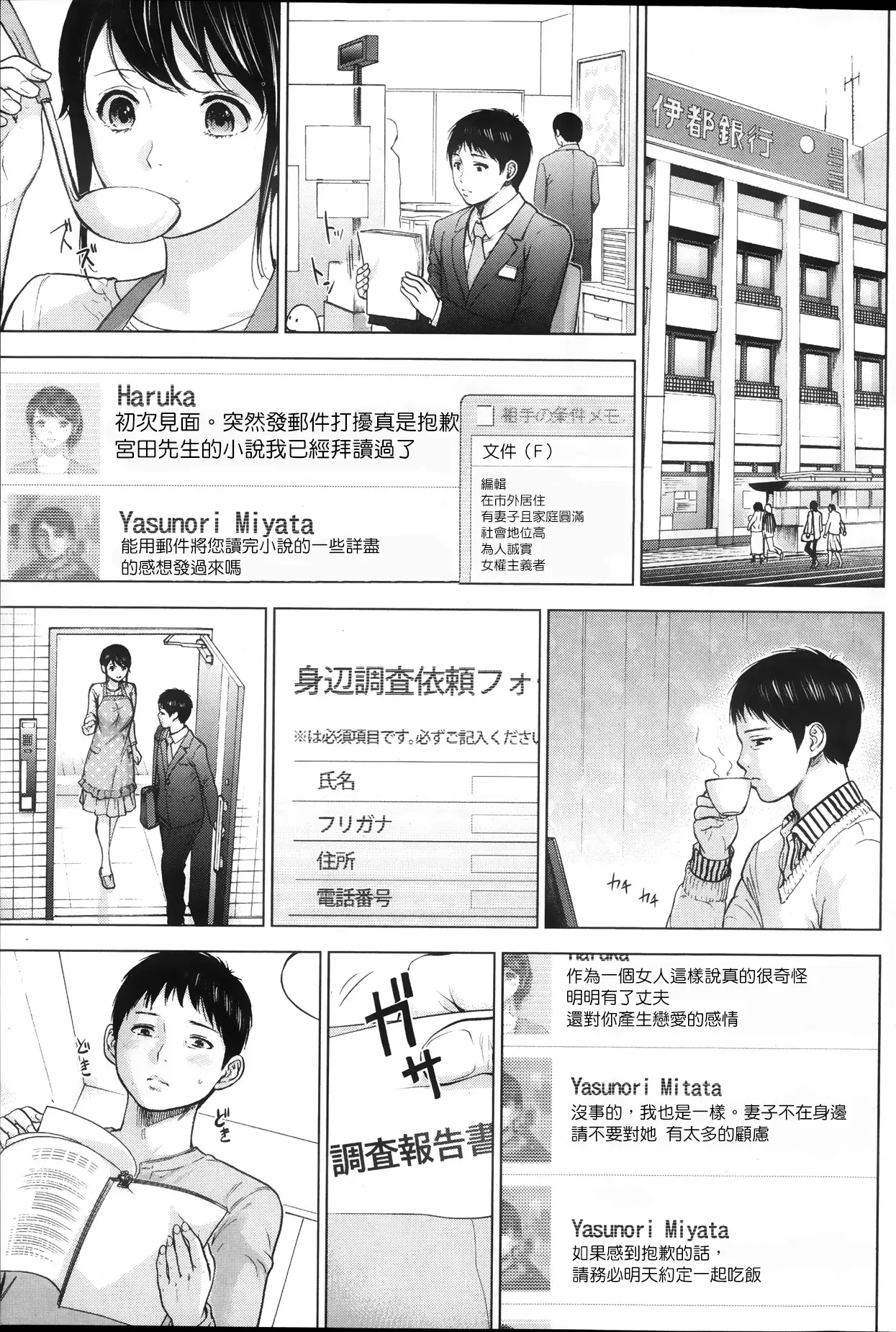 Netoraserare | 虛假的寢取 Ch.1-27