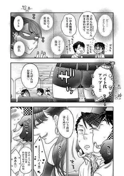 Joou-sama ni Koishiteru