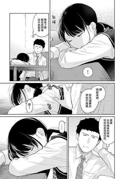 1LDK+JK Ikinari Doukyo? Micchaku!? Hatsu Ecchi!!? | 1LDK+JK 突然間展開同居? 極度貼近!?初體驗!? Ch. 18-37