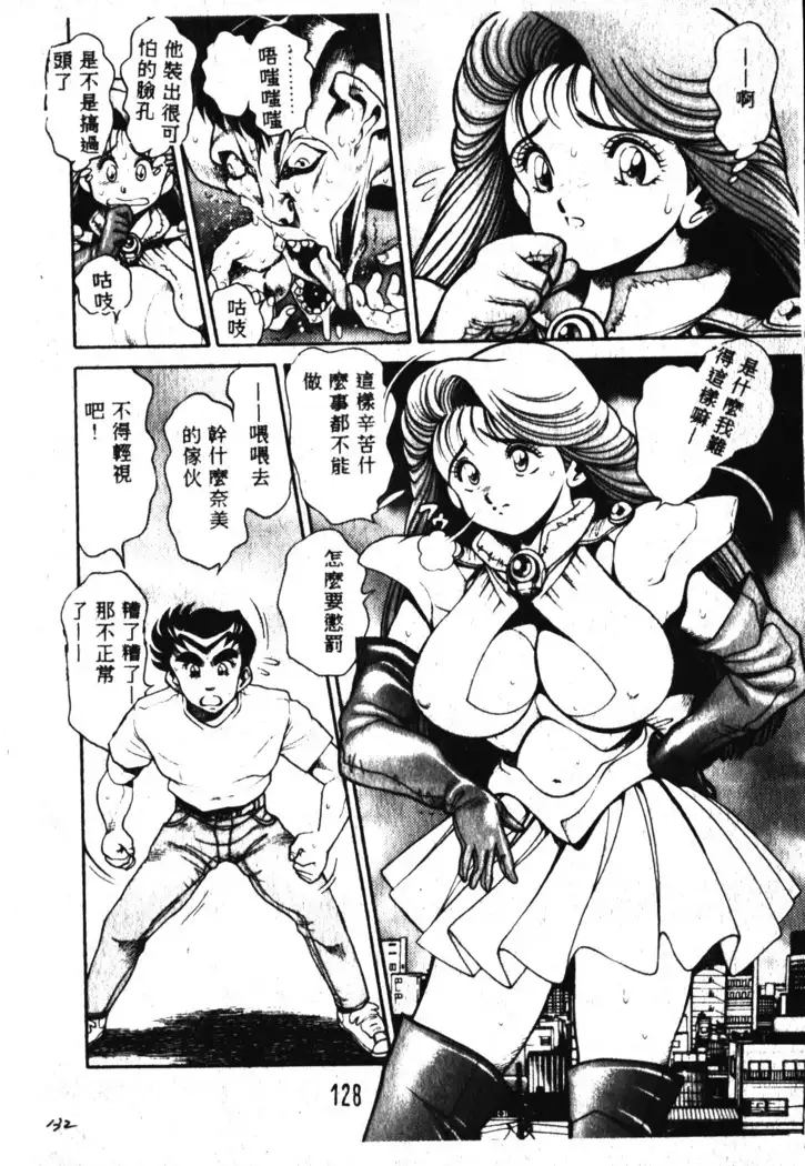 Nami SOS! Incubi Hunter Nami Vol.1 First Battle