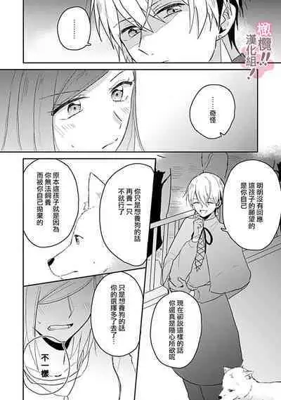 [Nakajō uni] osuwari! Mate! Namecha dame! ! Zen kōtei-kei wan ko ni kyūai sa retemasu~01-04｜坐下！等待！那个不能舔！！被全肯定系小狗猛烈求爱~01-04话[中文] [橄榄汉化组]