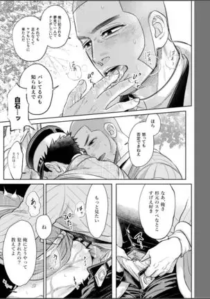 Shirasugi Drunk Anthology Manuscript