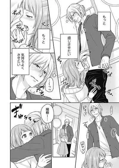 向井のクセにエロすぎるッ1