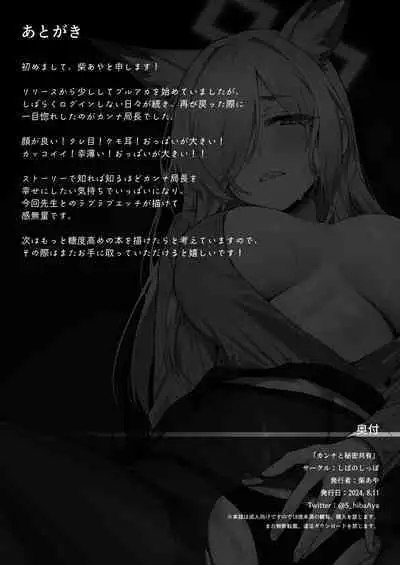 Kanna to Himitsu Kyouyuu