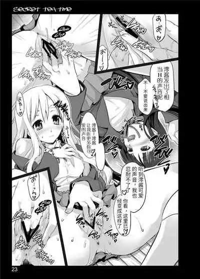 [Shimoyakedou (Ouma Tokiichi)] secret tea time (K-ON!) [Chinese] [517室无事发生] [Digital] [Incomplete]