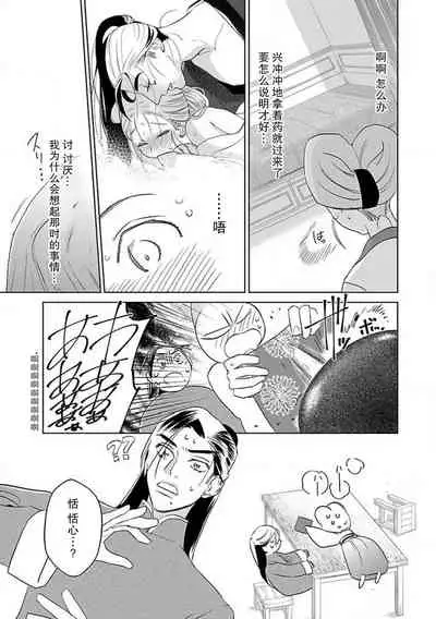 [Tamaru Iku] tensei! ? Bukan to nyan nyan ~ kōkyū enji-roku ~ | 转生！？武官和娘娘～后宫艳事录 1-5 [Chinese] [莉赛特汉化组]