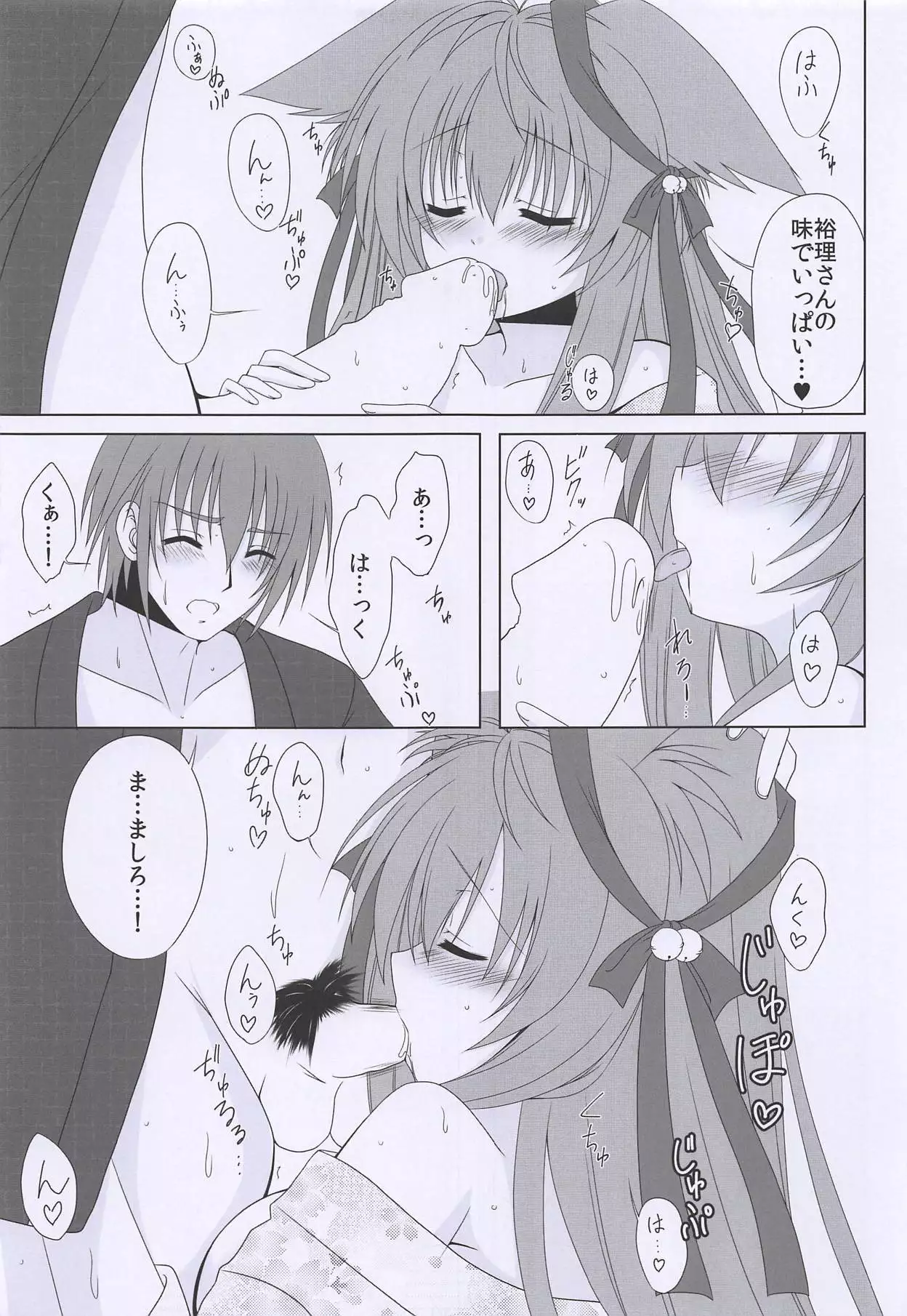 Hoshi to Yuki no Sentence