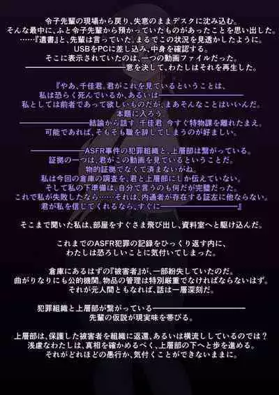 ASFR Jiken Chousa Kiroku