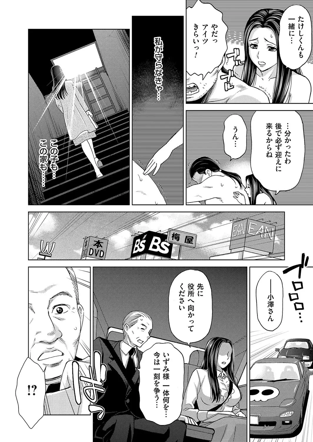 Midarana Gibo to 4-nin no Musuko | A Nasty Mother-in-law and Four Sons