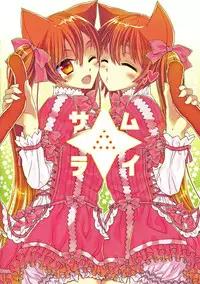 (C85) [Samurai Ninja GREENTEA] Nakayoshi Futago Miya~ to Nya~