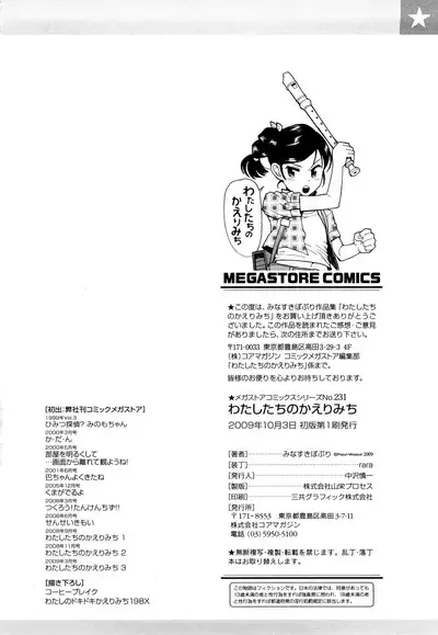 [Minasuki Popuri] Watashi-tachi no Kaerimichi - The way home from after school [Chinese] [小梦个人汉化]