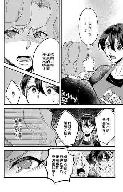 [Mucco] Kare no Namida ni Nurasarete Nana-san wa Mesomeso Danshi ni Osowaretai! | 败在他的眼泪攻势下 奈奈大小姐想被哭唧唧的男子推倒！ 1-6 [Chinese] [莉赛特汉化组]