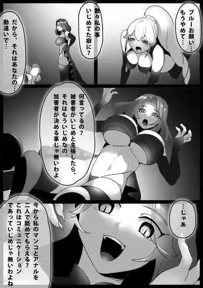 魔法少女、身も心も洗脳完了し雑魚手下に成り下がる