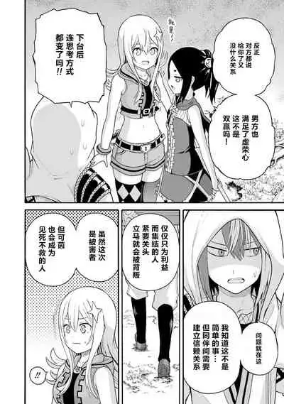 [河添太一] 不徳のギルド 8巻 [Chinese] [真不可视汉化组]