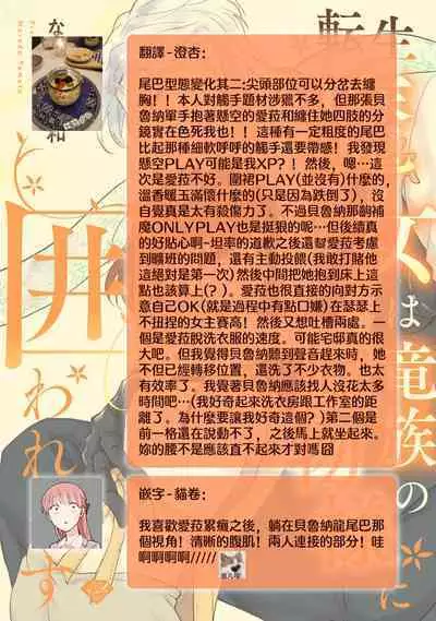 [Narada Yamato] Tensei Majo wa Ryuuzoku no Mamono-sama ni Kakowaremasu | 转生魔女被魔龙金屋藏娇了 1-9 [Chinese] [莉赛特汉化组]