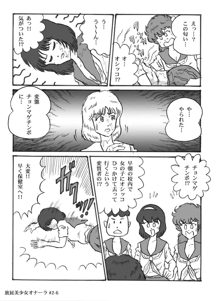 放屁美少女オナーラ