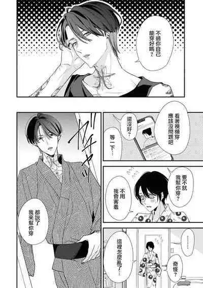 [Aizen Mana] Sumi-iri osananajimi no sokubaku ga tsurai | 浑身都是刺青的青梅竹马控制欲超强 1-7 [Chinese] [莉赛特汉化组]