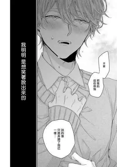 Goshujin-sama wa Ouji ga Osuki | 我爱的主人 爱的是王子殿下