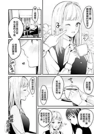 Fuji Nioi Hana Sasou | 紫藤花之诱