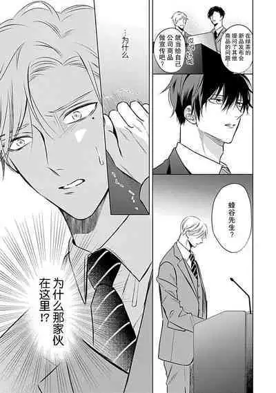 Nakimushi Honey no Aishikata | 爱哭鬼恋人的爱情法则 1-4