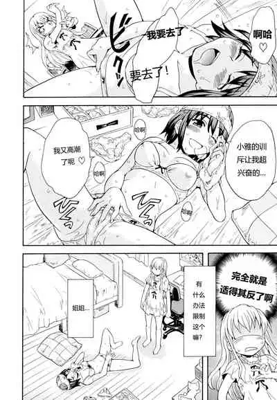 [Sudoo Kaoru] Onee-chan wa Imouto-chan o Aishiteru | 爱上了妹妹的姐姐 (Aya Yuri Vol. 11) [Chinese] [SAW汉化组]