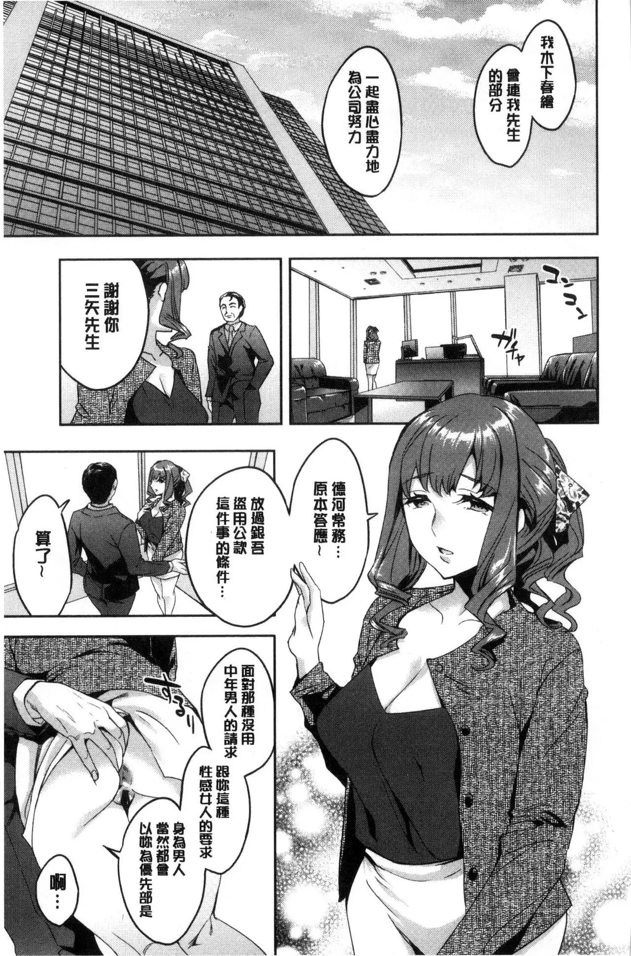 Sekigahara Shouji Hitodumabu | 關原商事人妻部