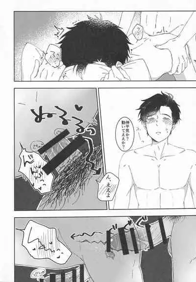 Muboubi nano ha Ikemasen!