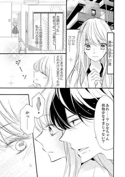 [Karasuma Kanatsu] ズブズブに愛されるから何事かと思ったら、罠でした。 第1-9話