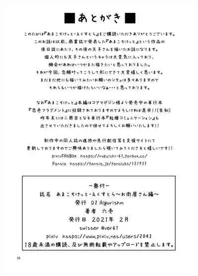 [D2 Algorithm (Rokuichi)] Amako Ticket Extra ~Onikuya-san Hen~ | Amako Ticket Extra ~Butcher Edition~ [English] [Nisor]