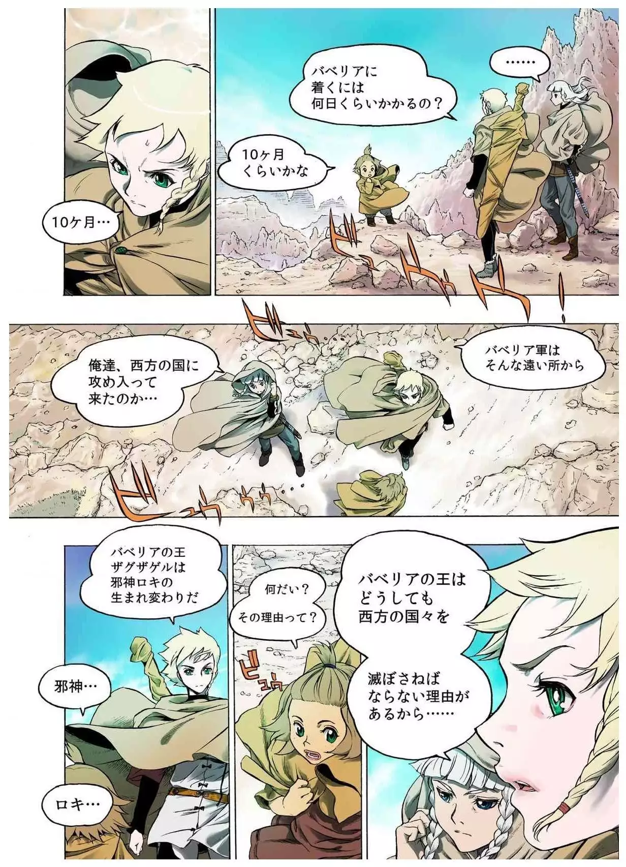 - Freya War history 01 vol01-04