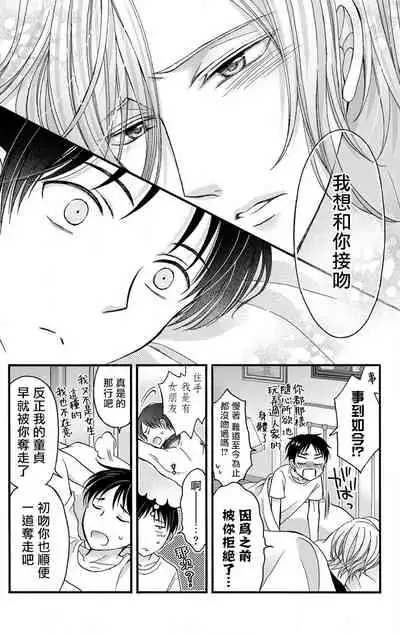 [Mitsuhashi Tomo] Choukyou Kaihatsu Seikatsu ~Kimi ga Ochiru Made Yamerarenai~ | 调教开发生活~不到你堕落为止决不罢休~ 1-10 [Chinese] [拾荒者汉化组] [Digital]