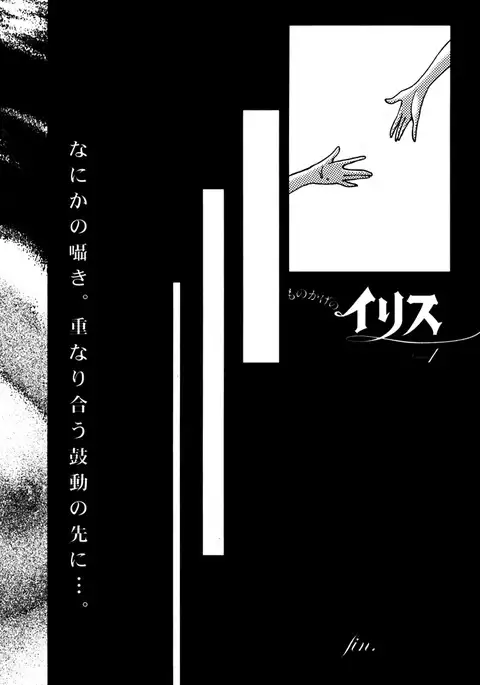 Monokage no Iris 1
