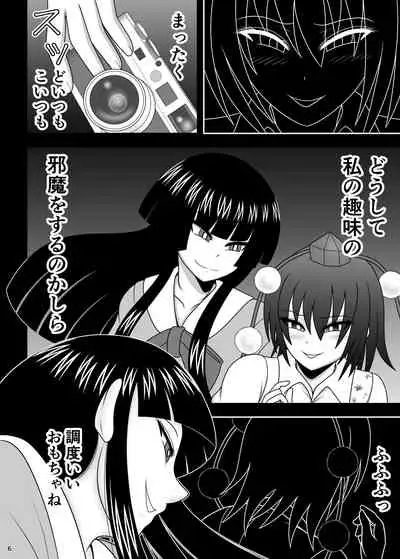 Jikan Makan Shameimaru Aya