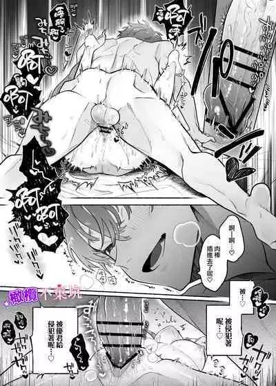 [THE waidan] yasashī yasashī Yū-kun wa kon'ya wa zenzen yasashikunai ｜超级超级温柔的优君 今晚一点都不温柔[中文] [橄榄汉化组]